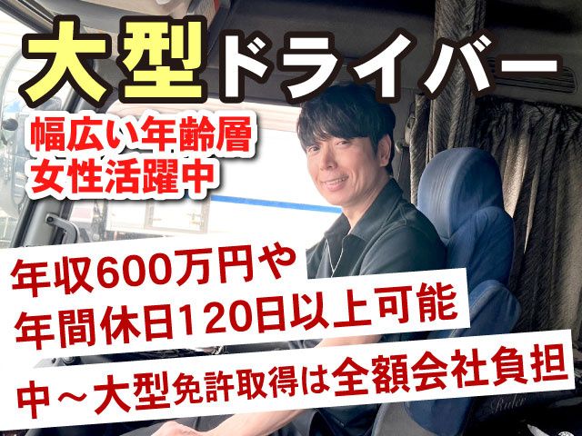 北関東輸送 株式会社のアルバイト・バイト求人情報-05