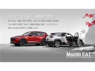 株式会社マツダE&T