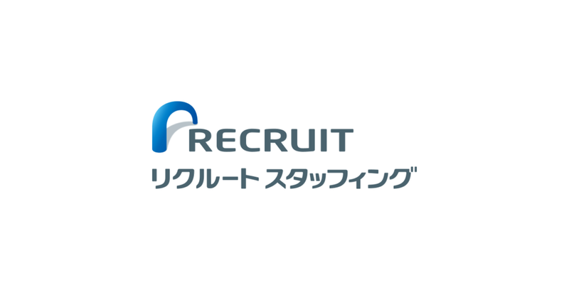 株式会社 リクルートスタッフィングの求人・転職情報
