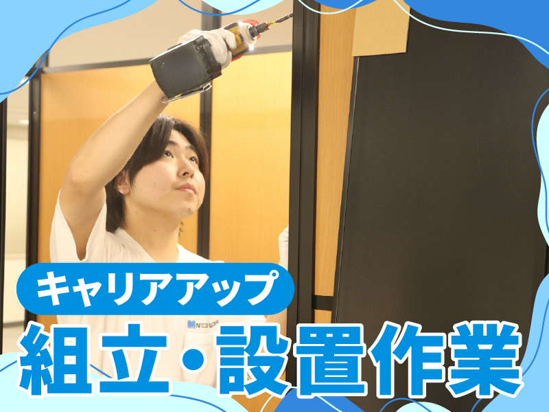 ナイテックスワーク株式会社の求人・転職情報