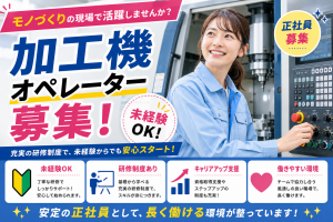 株式会社ナショナルツールの求人・転職情報