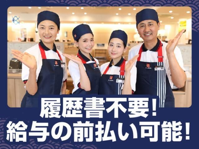 かっぱ寿司 会津若松店のアルバイト・バイト求人情報-02