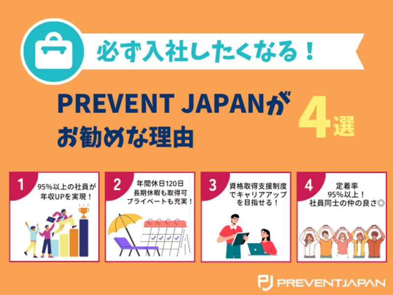 株式会社PREVENT JAPAN　墨田営業所のアルバイト・バイト求人情報-02