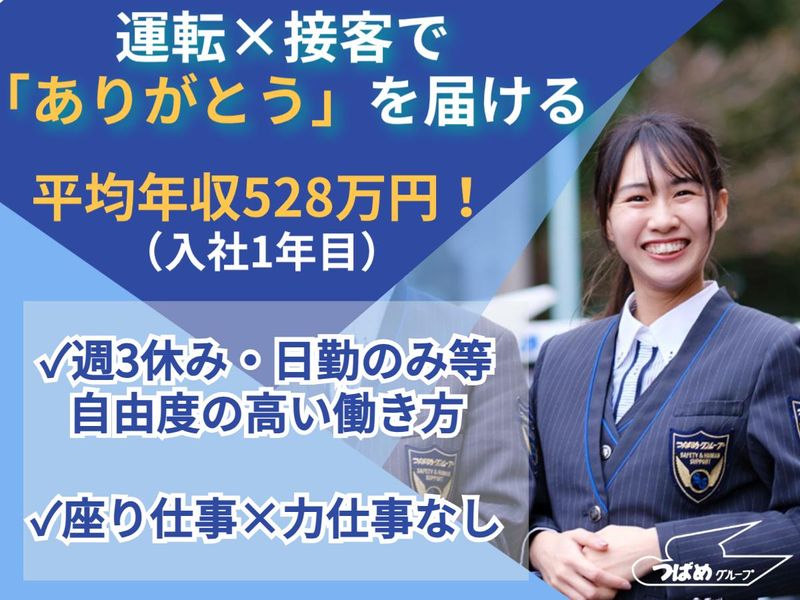 株式会社あんしんネット21・本社
