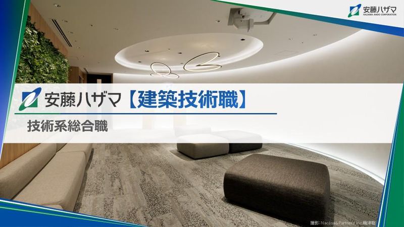 株式会社安藤・間