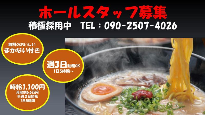 ラーメンごくまる日田店のアルバイト・バイト求人情報-01