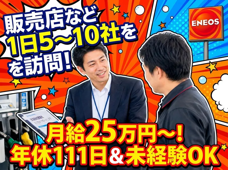 ㈱ワタヤスのアルバイト・バイト求人情報