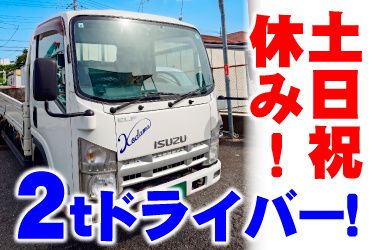 有限会社こだまの求人・転職情報