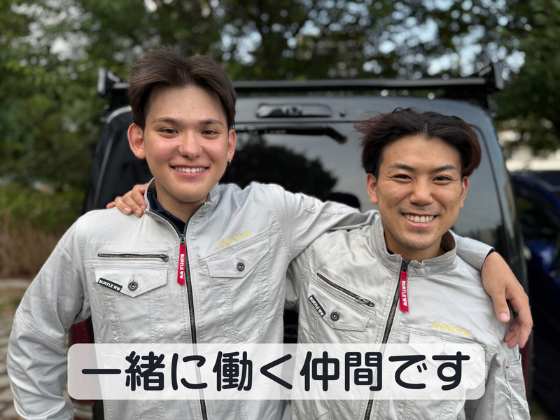 SHINDEN㈱のアルバイト・バイト求人情報-02