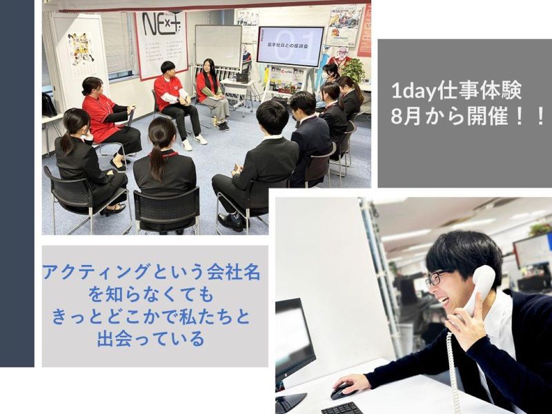 株式会社アクティング