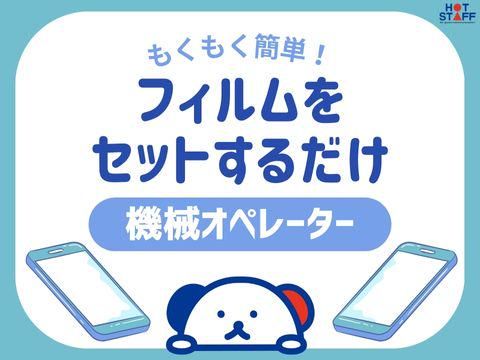 株式会社ホットスタッフ三原(139)のアルバイト・バイト求人情報-02