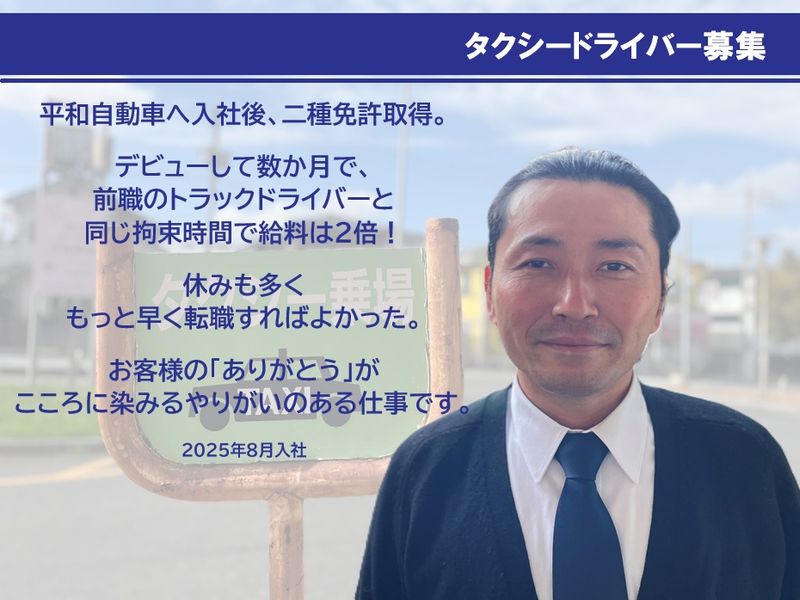 株式会社平和自動車の求人・転職情報