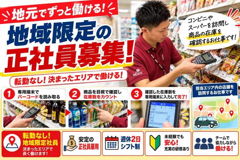 株式会社リージス・ジャパンの求人・転職情報