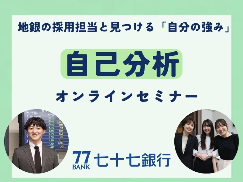 株式会社七十七銀行