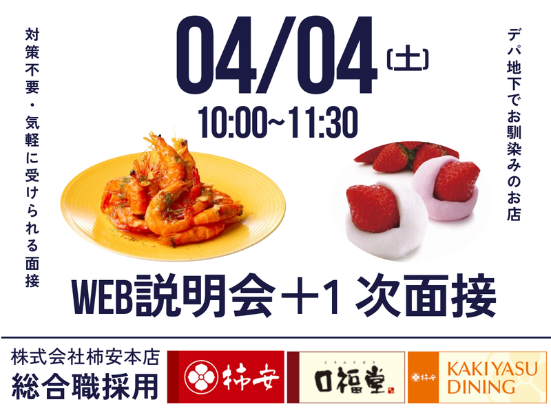 株式会社柿安本店