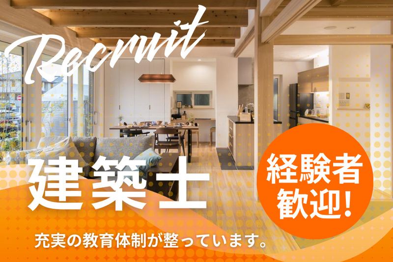 株式会社いのうえ工務店の求人・転職情報