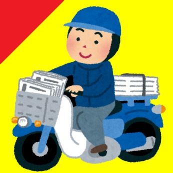 ASA(朝日新聞)　西和