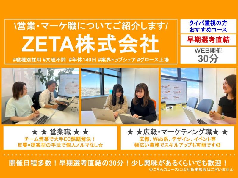 ZETA株式会社