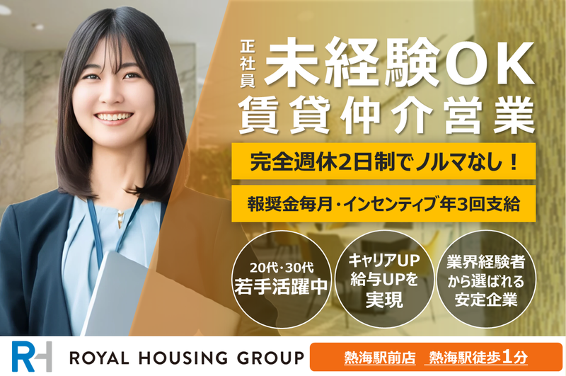 ロイヤルハウジング販売株式会社の求人・転職情報