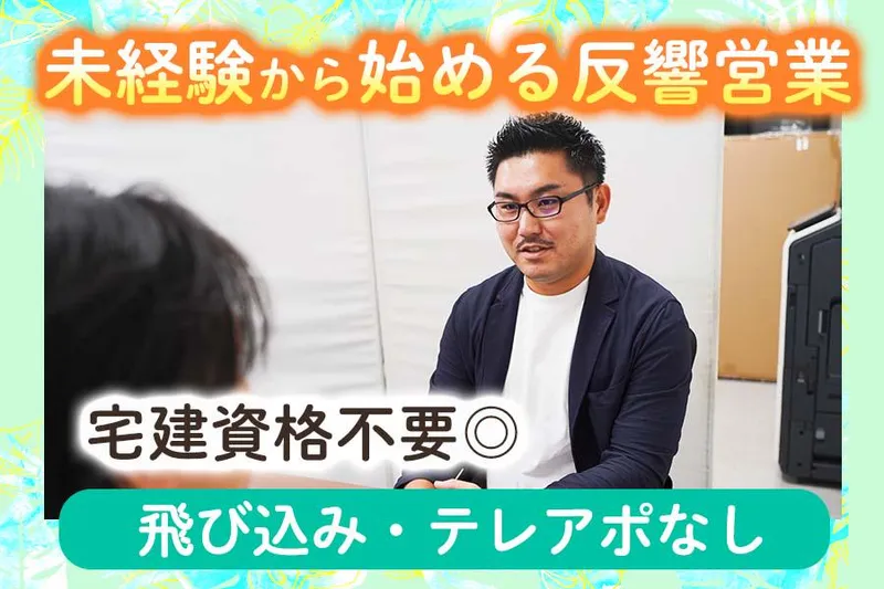 株式会社キュロスホームの求人・転職情報