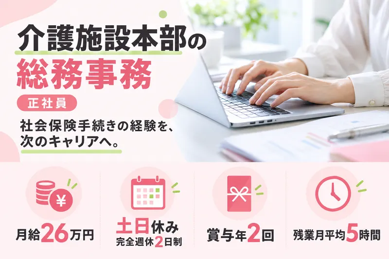 株式会社日本ベルアージュの求人・転職情報