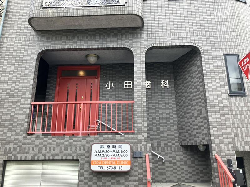 小田歯科医院のアルバイト・バイト求人情報-03
