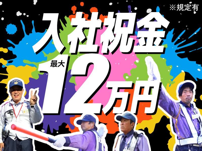 株式会社ガードセンター　天白野並営業所のアルバイト・バイト求人情報-02