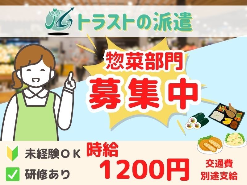 コープ一関COLZA店の派遣求人情報