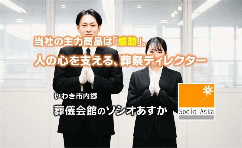有限会社あすかの求人・転職情報