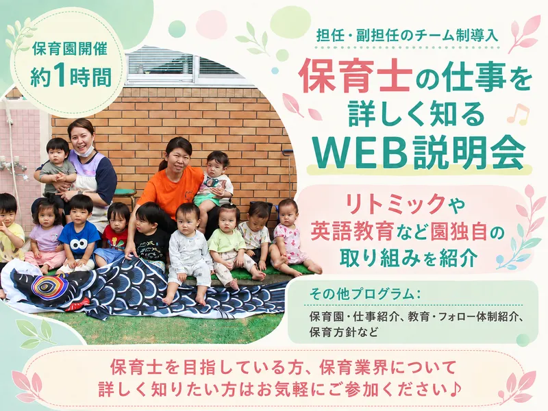 保育士の仕事を詳しく知る会社説明会