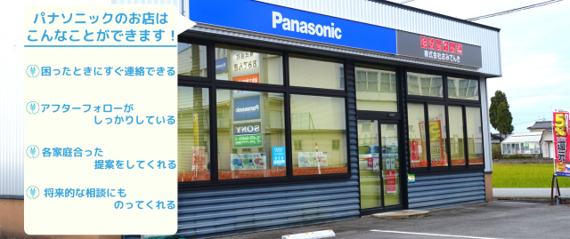 (株)おみでんき　家電館の派遣求人情報