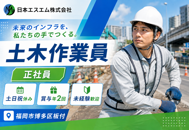 日本エスエム株式会社-0004の求人・転職情報