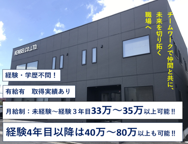 株式会社建正の求人・転職情報