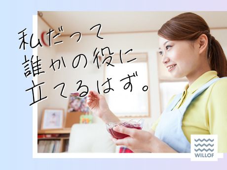 株式会社ウィルオブ・ワークの求人情報