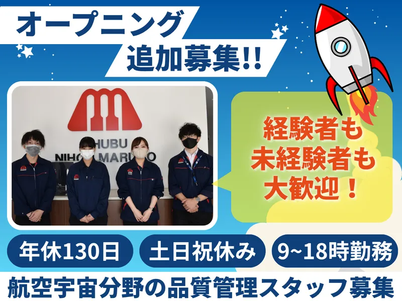 中部日本マルコ株式会社の求人・転職情報