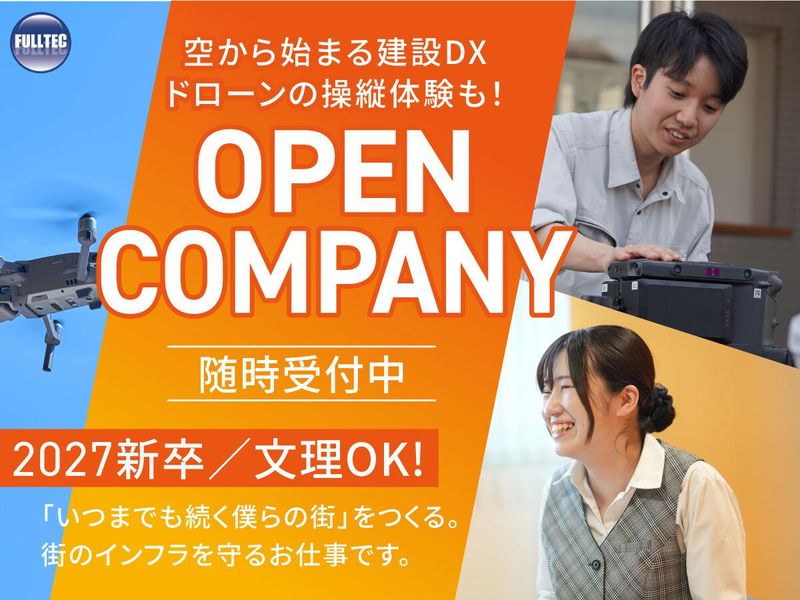 昼食付&ドローン操縦体験あり 建設DXを知る会社説明会