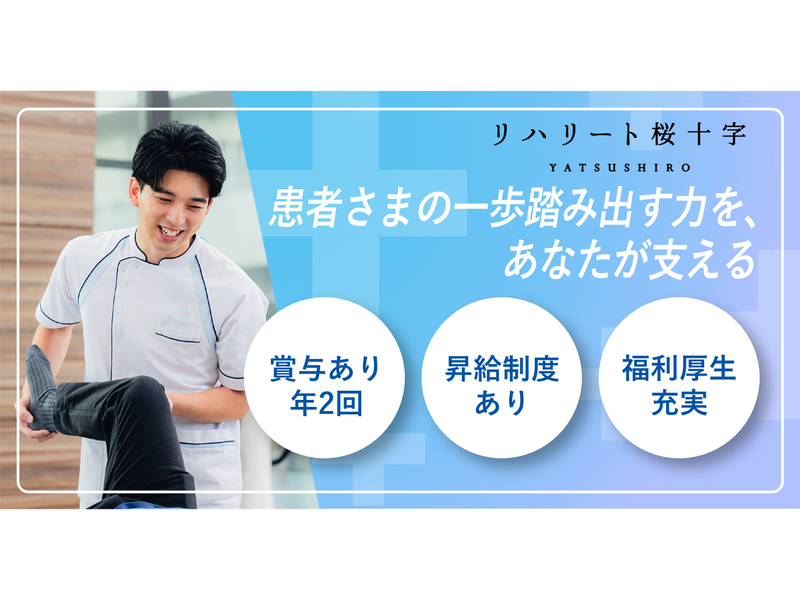 リハリート桜十字八代のアルバイト・バイト求人情報-09