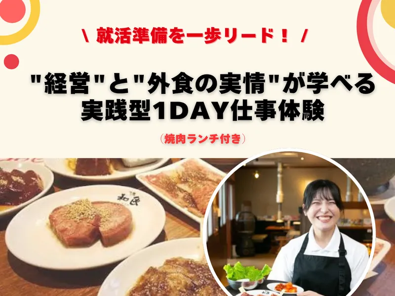 【9/25対面】プライム上場　店舗経営×外食の今をシル!