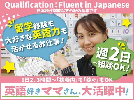 ベネッセの英語教室 BE studio　スクール21　越谷レイクタウン教室のアルバイト・バイト求人情報-20