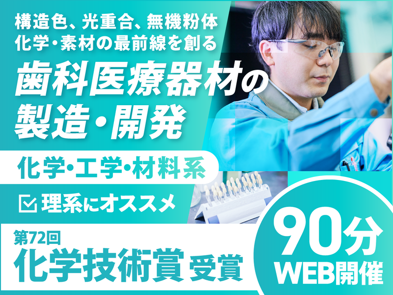 株式会社トクヤマデンタル