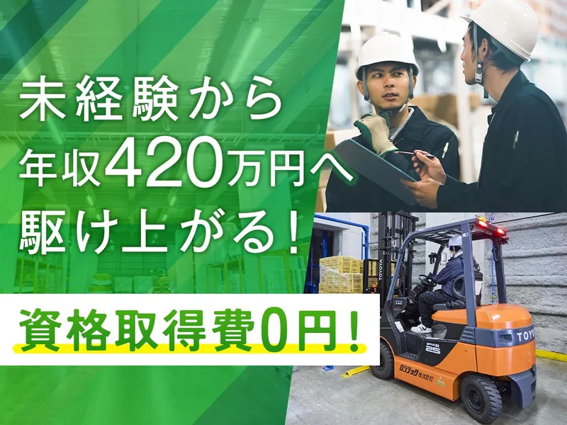 ロジテック株式会社　埼玉南営業所のアルバイト・バイト求人情報