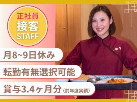 株式会社梅の花サービスの求人・転職情報