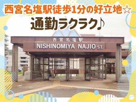 個別指導学習塾　創学舎　西宮名塩教室のアルバイト・バイト求人情報-05