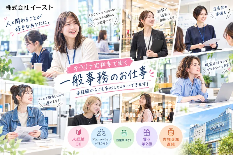 株式会社イーストの求人・転職情報