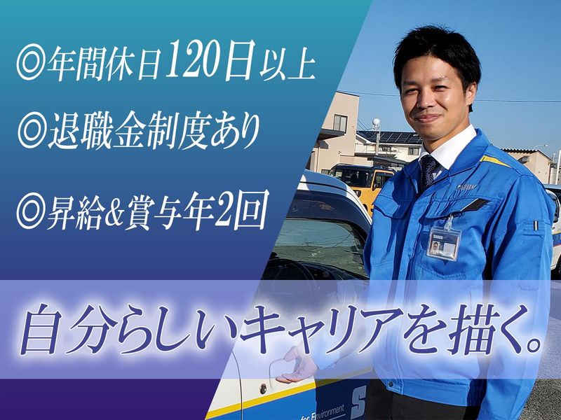株式会社サニックスの求人・転職情報