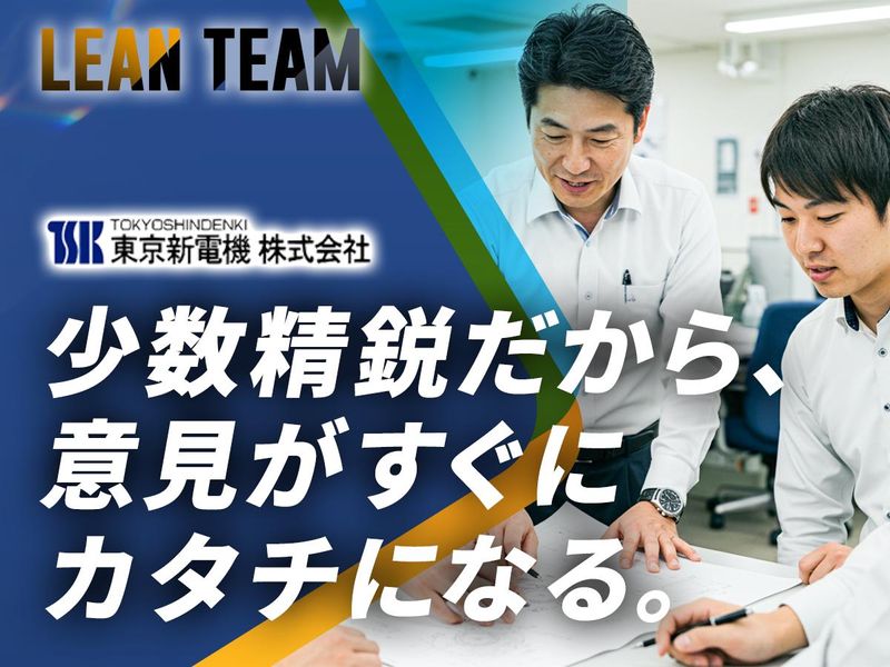 東京新電機株式会社　静岡テクノセンターのアルバイト・バイト求人情報-02