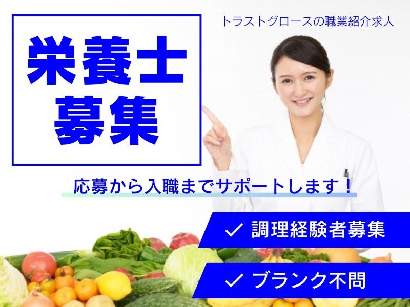 日清医療食品株式会社 朝日病院の求人・転職情報