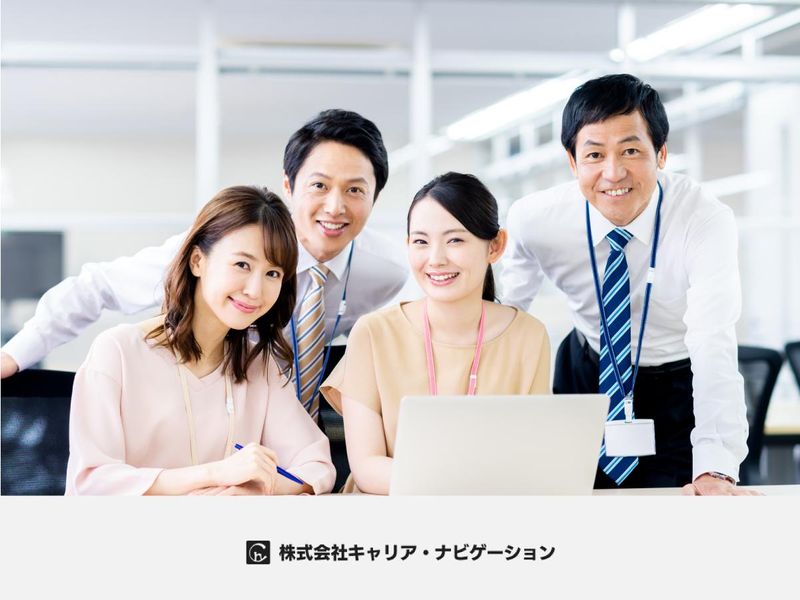 株式会社キャリア・ナビゲーション-0008の求人・転職情報