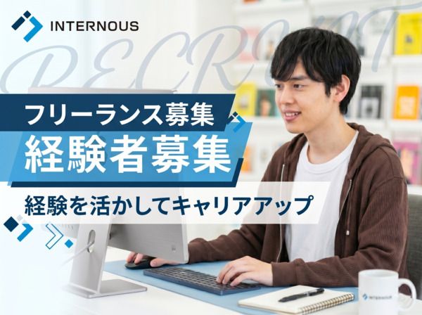 インターノウス株式会社のアルバイト・バイト求人情報-24