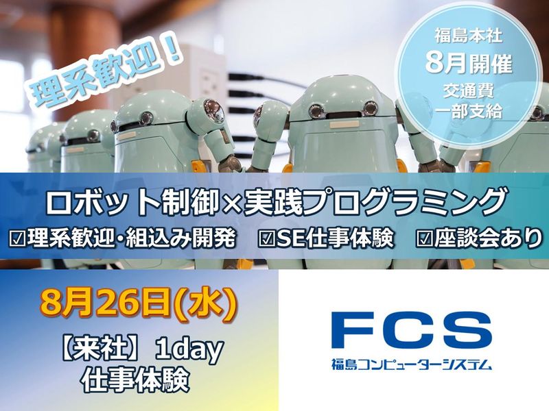 福島コンピューターシステム株式会社